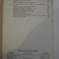 Книга "Гориво смазочни материали и вода-Г.Бернщейн"-306 стр., снимка 6 - Специализирана литература - 11170627