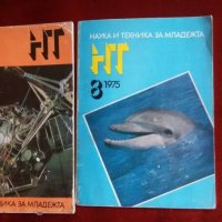 Списание Наука и техника от 1984,1983,1978,1975 година, снимка 2 - Списания и комикси - 24205478