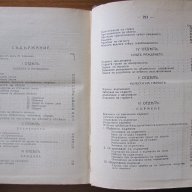 Книга на младите майки, прев.Е.Г.Консулова Вазова 1914г., снимка 3 - Художествена литература - 11654011