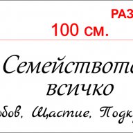 Стикер за стена - надпис, снимка 5 - Декорация за дома - 12062657