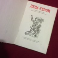 Деца - герои, снимка 2 - Детски книжки - 11088417