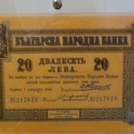 Първите български банкноти 20 лева 1885, снимка 3 - Нумизматика и бонистика - 8900158