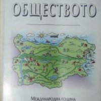 Спортът в обществото , снимка 1 - Други - 21626730