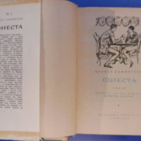 „Фиеста / И изгрява слънце“ Ърнест Хемингуей, Библиотека "Избрани романи", твърда подвързия, 3 лв, снимка 3 - Художествена литература - 26125980