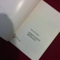 Изкуството на икебаната , снимка 2 - Художествена литература - 13849921