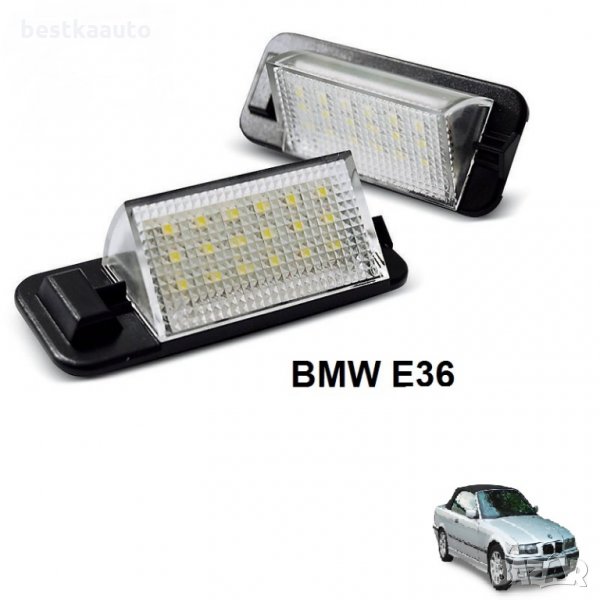 LED плафони за регистрационен номер BMW / БМВ 3-та серия Е36 1992-1998, снимка 1
