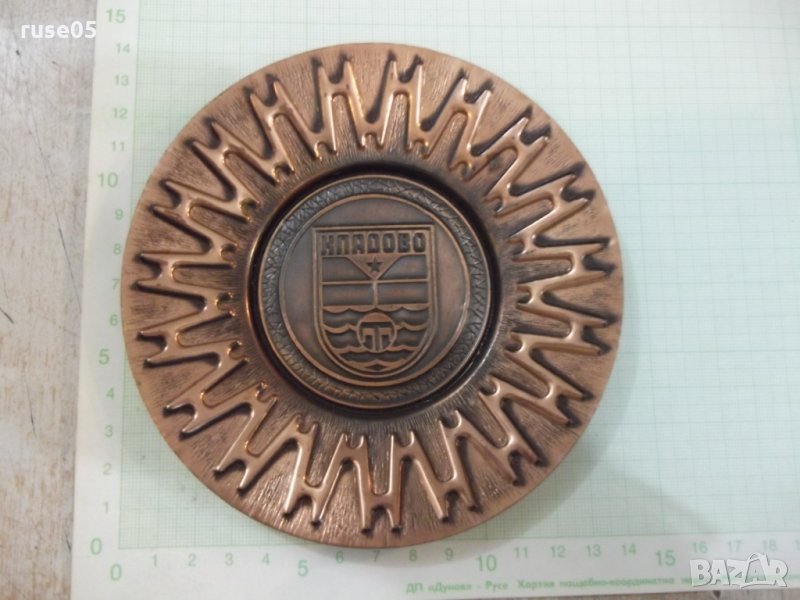 Пано "КЛАДОВО" кръгло медно за стена - 76 гр., снимка 1