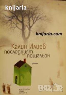 Последният пощальон , снимка 1