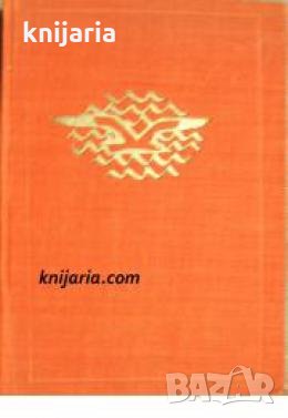 Библиотека Световни образи: Крилата на Буревестника. Романизирана биография на Максим Горки , снимка 1