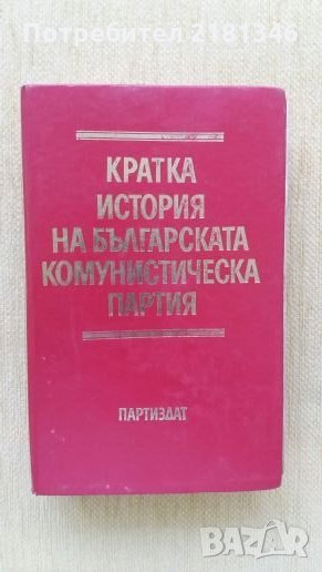 Продавам книги, снимка 1