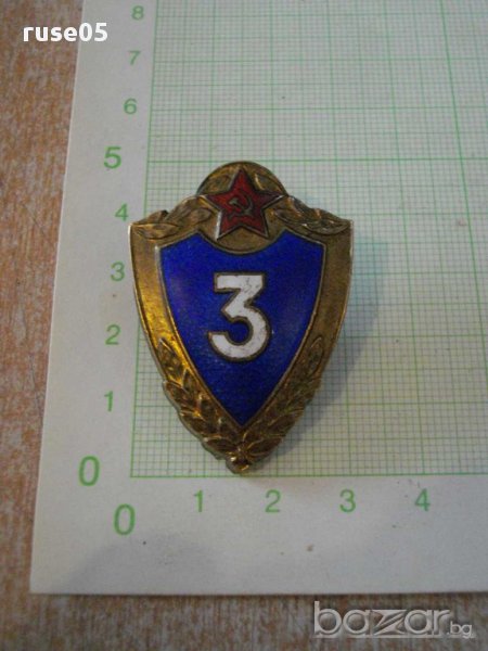 Значка съветска / военен нагръден знак /, снимка 1