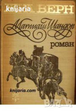 Матиаш Шандор , снимка 1