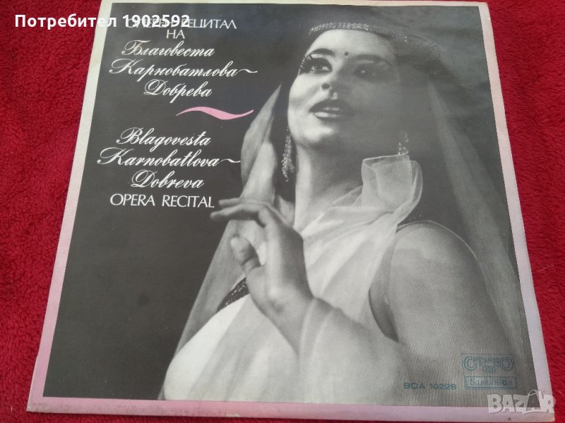 благовеста карнобатлова добрева воа 10228, снимка 1