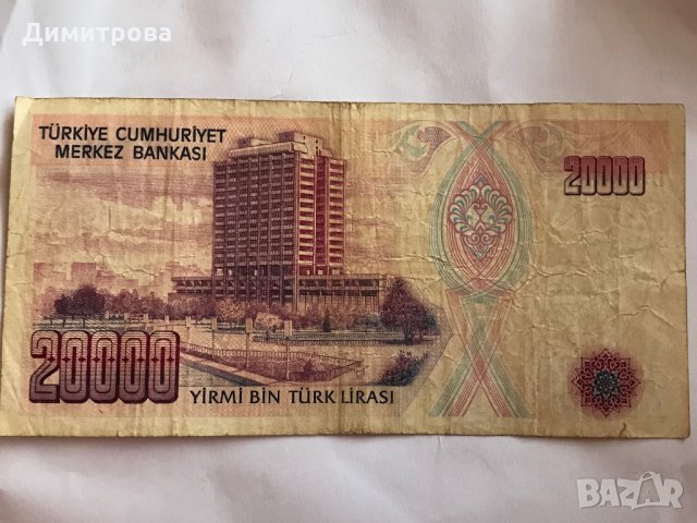 20000 лири Турция 1970, снимка 1 - Нумизматика и бонистика - 26111879