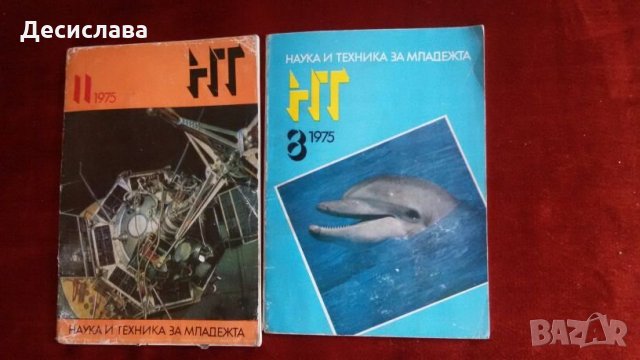 Списание Наука и техника от 1984,1983,1978,1975 година, снимка 2 - Списания и комикси - 24205478