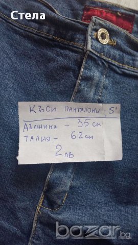 Къси панталони, снимка 5 - Къси панталони и бермуди - 17753896