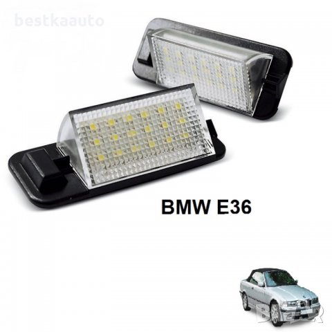 LED плафони за регистрационен номер BMW / БМВ 3-та серия Е36 1992-1998, снимка 1 - Аксесоари и консумативи - 26148818