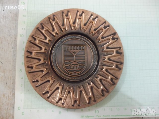 Пано "КЛАДОВО" кръгло медно за стена - 76 гр.