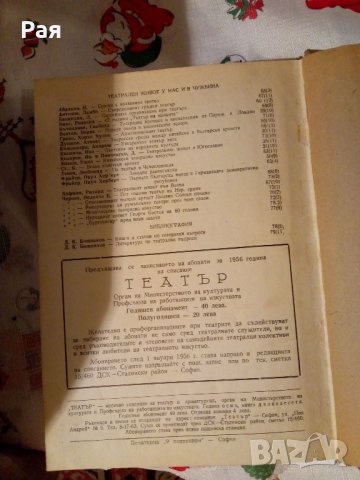 Театър 1-12 от 1955 г , снимка 6 - Художествена литература - 24037060