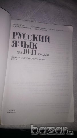 Учебник по Руски език, снимка 2 - Чуждоезиково обучение, речници - 20991776