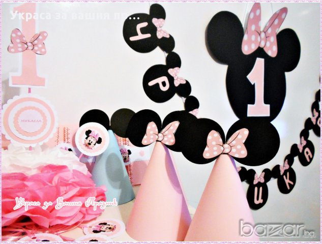 Украса и аксесоари с Мини Маус за първи рожден ден, снимка 7 - Други - 17286857