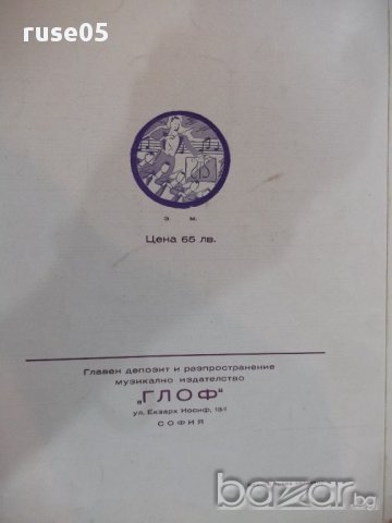 Ноти "Мечта - З. Г." - 4 стр., снимка 4 - Специализирана литература - 17849870