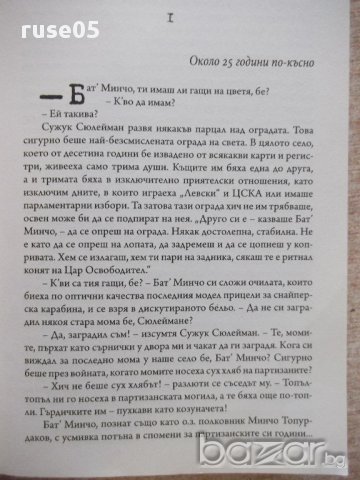 Книга "Революция с аритмия - Йордан Свеженов" - 448 стр., снимка 4 - Художествена литература - 17312703