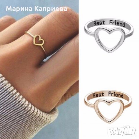 Пръстен "Best Friends" - сърце /А-59/. В наличност два цвята