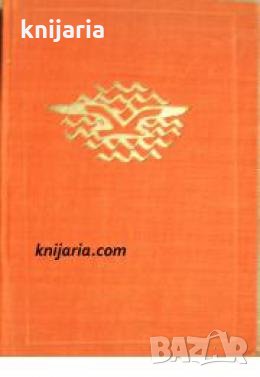 Библиотека Световни образи: Крилата на Буревестника. Романизирана биография на Максим Горки 
