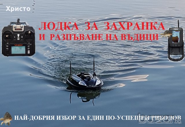 лодка за захранка, снимка 5 - Стръв и захранки - 18443104