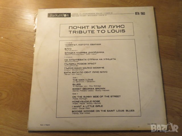 грамофонни плочи джаз, Грамофонна плоча - С почит към Луиз  Армстронг - издание 70те години , снимка 3 - Грамофонни плочи - 25302187