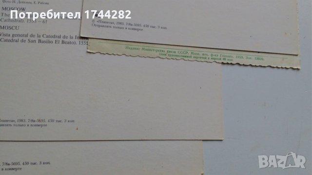 Пощенски картички  - Москва - 1959 и 1983 год, снимка 2 - Колекции - 24527253