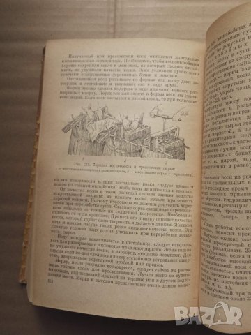 Продавам книга  "Учебник пчеловода", снимка 6 - Специализирана литература - 25716298