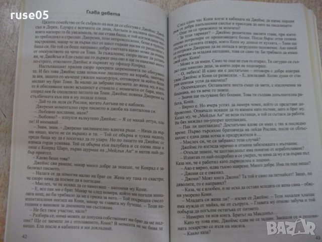 Книга "Покорителят - Джоана Линдзи" - 240 стр., снимка 3 - Художествена литература - 22618165