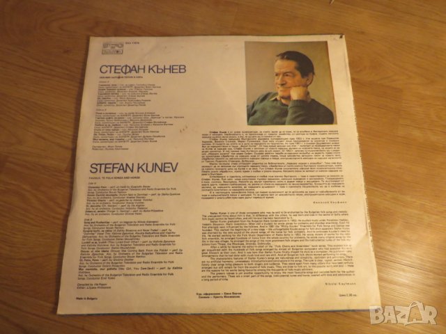 грамофонна плоча народна Стефан Кънев любими Народни песни и хора  - изд. 80те години - народна музи, снимка 2 - Грамофонни плочи - 24403794