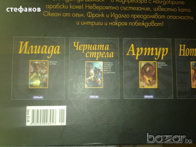 Две луксозни книги Идалго, Черната стрела - черна серия, снимка 13 - Художествена литература - 11363045