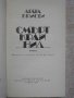 Книга "Смърт край Нил - Агата Кристи" - 288 стр., снимка 2