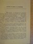 Книга "Миклухо Маклай - М.Колесников" - 230 стр., снимка 7