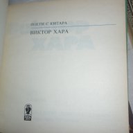 Поети с китари 3 броя +Елвис Пресли Волфганг Тилгнер , снимка 3 - Художествена литература - 15270880