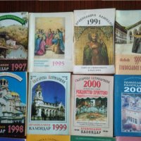 Лот църковни календарчета за колекционери, снимка 7 - Колекции - 24263096