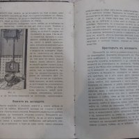 Книга "Хигиена и популярна медицина-Анна Иванова" - 188 стр., снимка 6 - Специализирана литература - 21803163