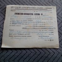 Приемно разплащателна бележка ЦКС София 1957, снимка 1 - Антикварни и старинни предмети - 23978421