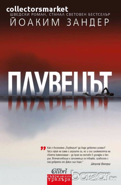Плувецът, снимка 1