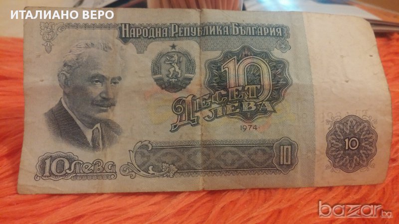 Банкноти от НРБ, снимка 1