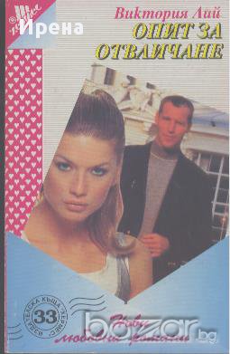 Опит за отвличане.  Виктория Лий, снимка 1