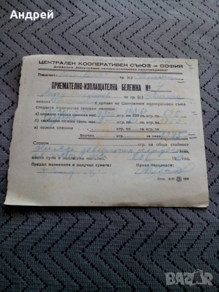 Приемно разплащателна бележка ЦКС София 1957, снимка 1