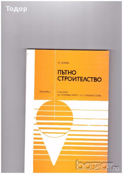 Пътно Строителство, снимка 1