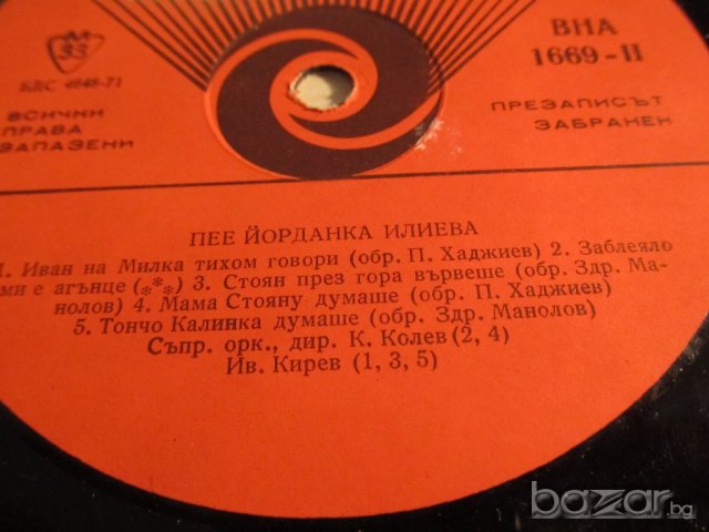 Грамофонна плоча Йорданка Илиева  -  Тракийски Народни песни - изд. 70те години - народна музика, снимка 2 - Грамофонни плочи - 20152828