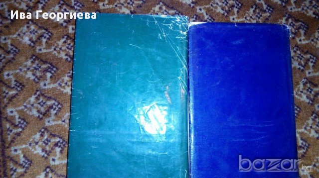 Съчинения в два тома. Том 1-2 - Рачо Стоянов, снимка 3 - Художествена литература - 16891553