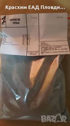 Цинков прах, снимка 2 - Други - 25894011